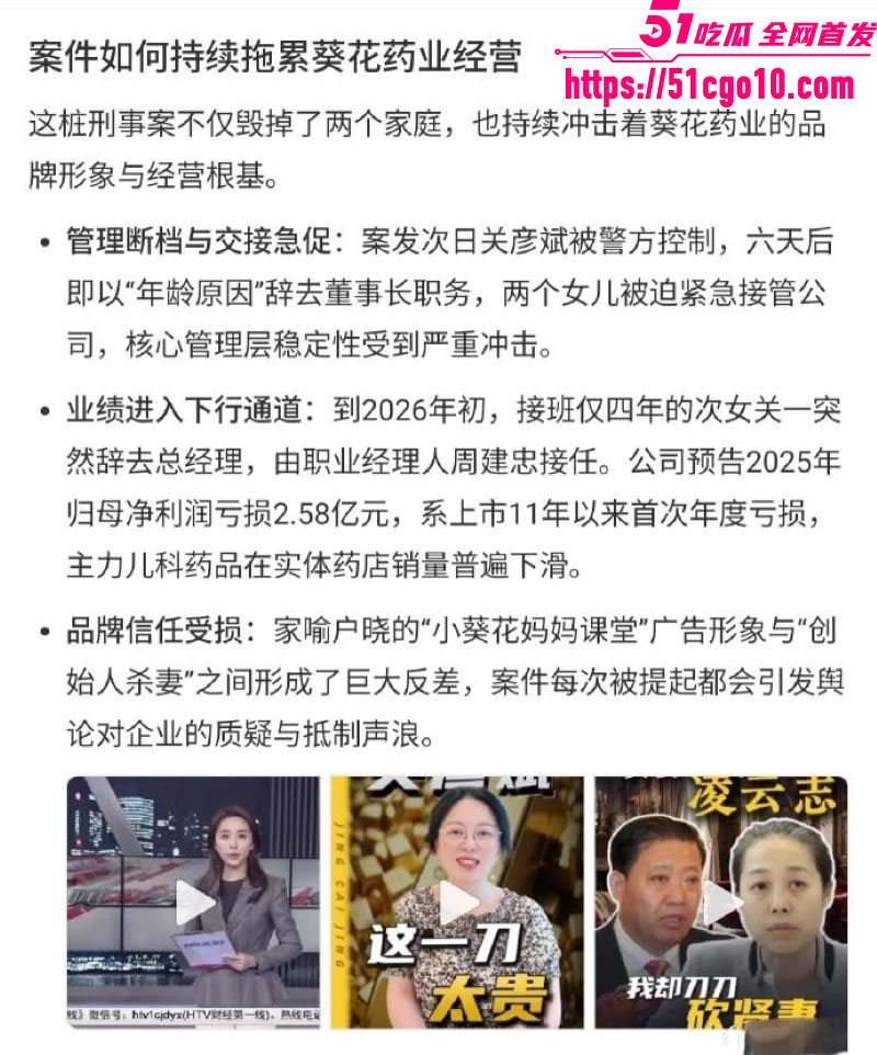 葵花药业关彦斌杀妻案 14 葵花药业关彦斌杀妻案 14