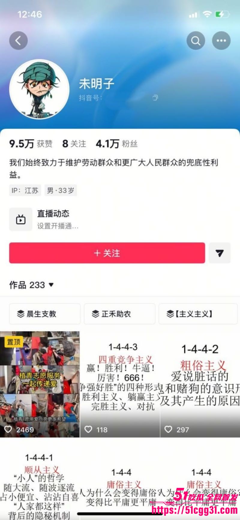 B站建政天花板未明子彻底塌房 2 B站建政天花板未明子彻底塌房 2