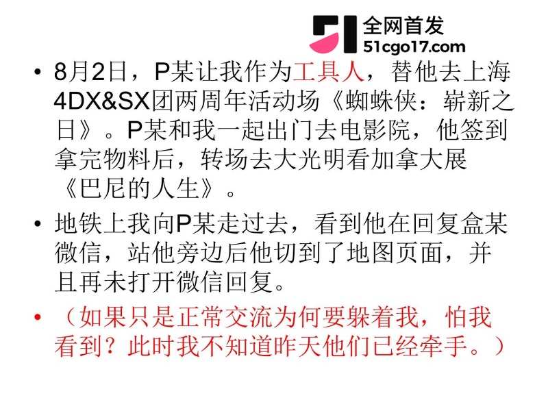 沪上影迷圈老好人彭远舟彻底翻车 28 沪上影迷圈老好人彭远舟彻底翻车 28