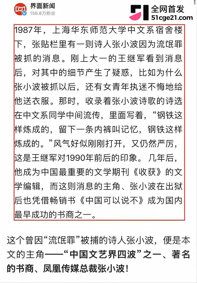 凤凰联动总裁 张小波 曝出陈年旧料14