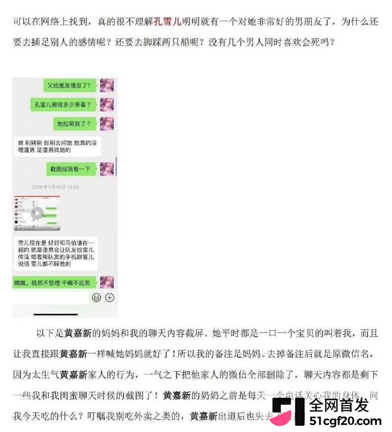 雷神之锤演员黄嘉新塌房大瓜 24 雷神之锤演员黄嘉新塌房大瓜 24