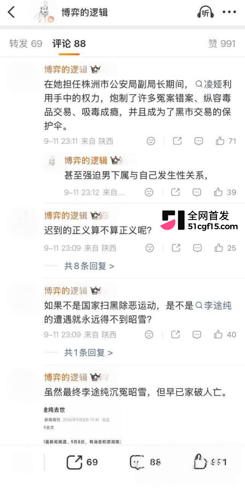 湖南株洲公安局长 凌娅 长期吸毒好色成性31 湖南株洲公安局长 凌娅 长期吸毒好色成性31