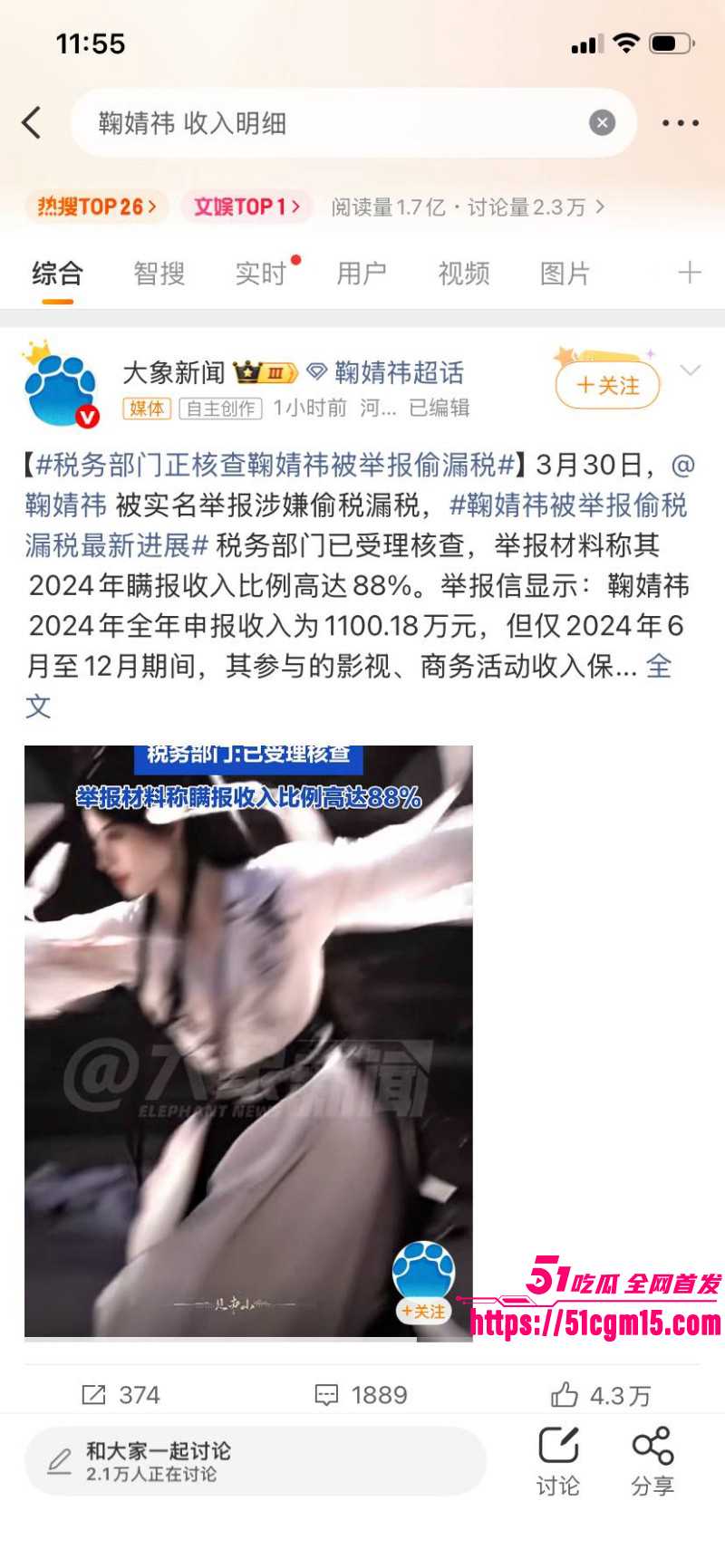 鞠婧祎偷税漏税被曝不雅视频02 鞠婧祎偷税漏税被曝不雅视频02