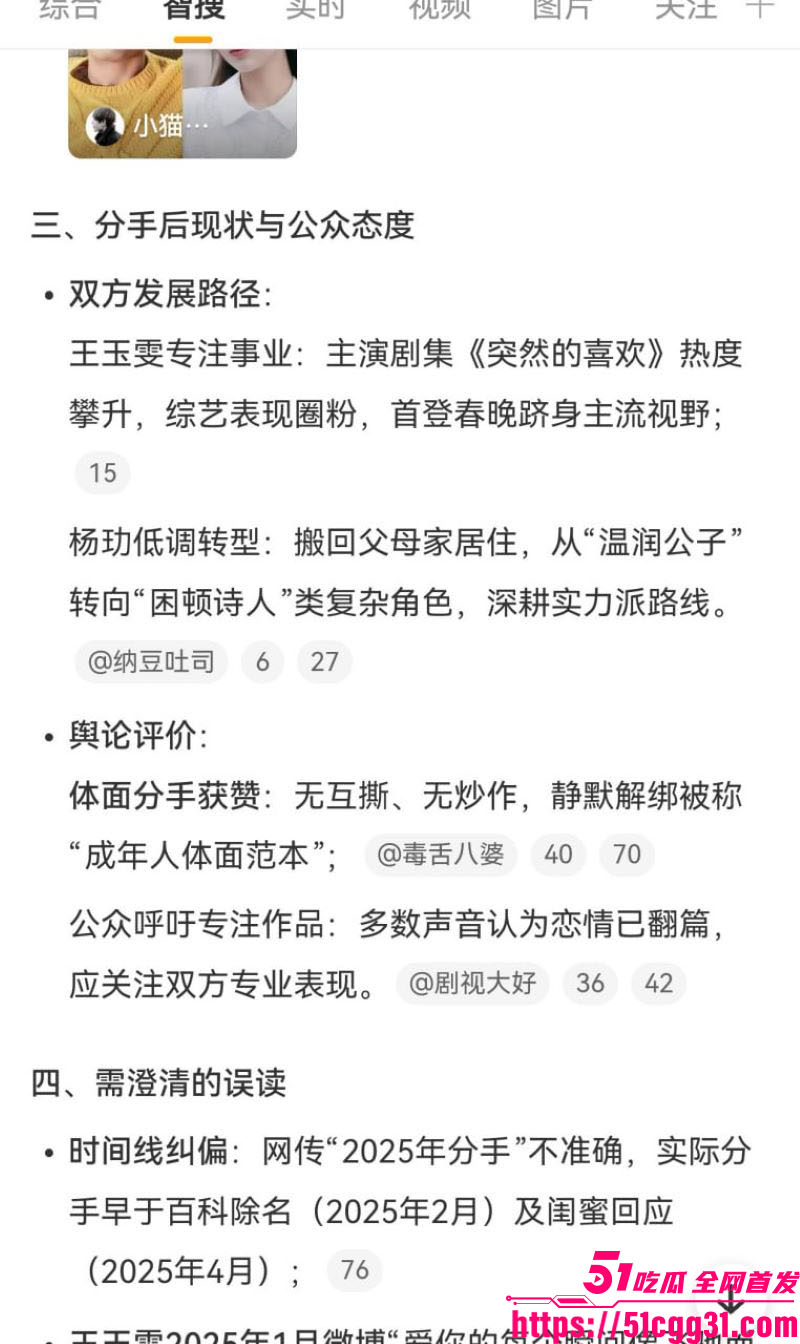 王玉雯与37岁杨玏5年恋情实锤分手 15 王玉雯与37岁杨玏5年恋情实锤分手 15
