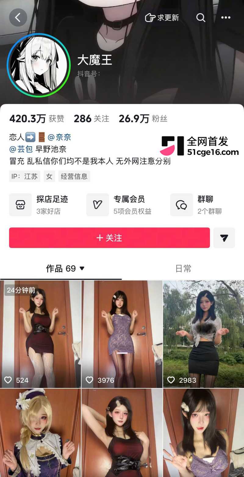 抖音二次元网红 大魔王 最新自慰福利1 抖音二次元网红 大魔王 最新自慰福利1