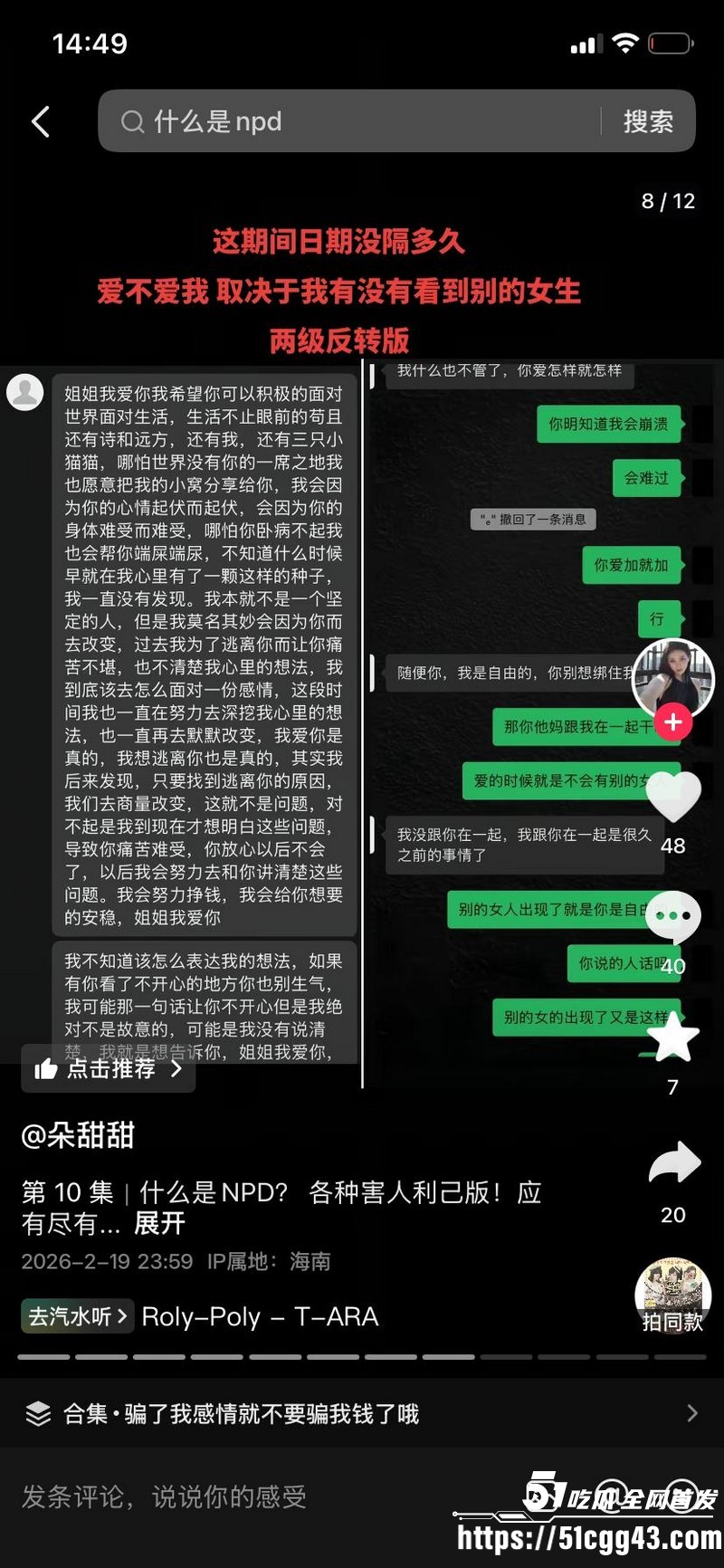 海南恋爱脑小仙女朵甜甜为小奶狗男友挥金如土砸77万 20 海南恋爱脑小仙女朵甜甜为小奶狗男友挥金如土砸77万 20