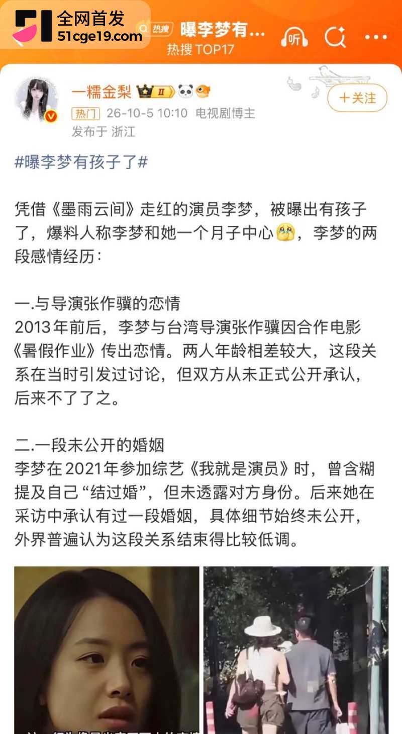 女明星李梦公开承认有娃孩子爹是邬浪 12 女明星李梦公开承认有娃孩子爹是邬浪 12
