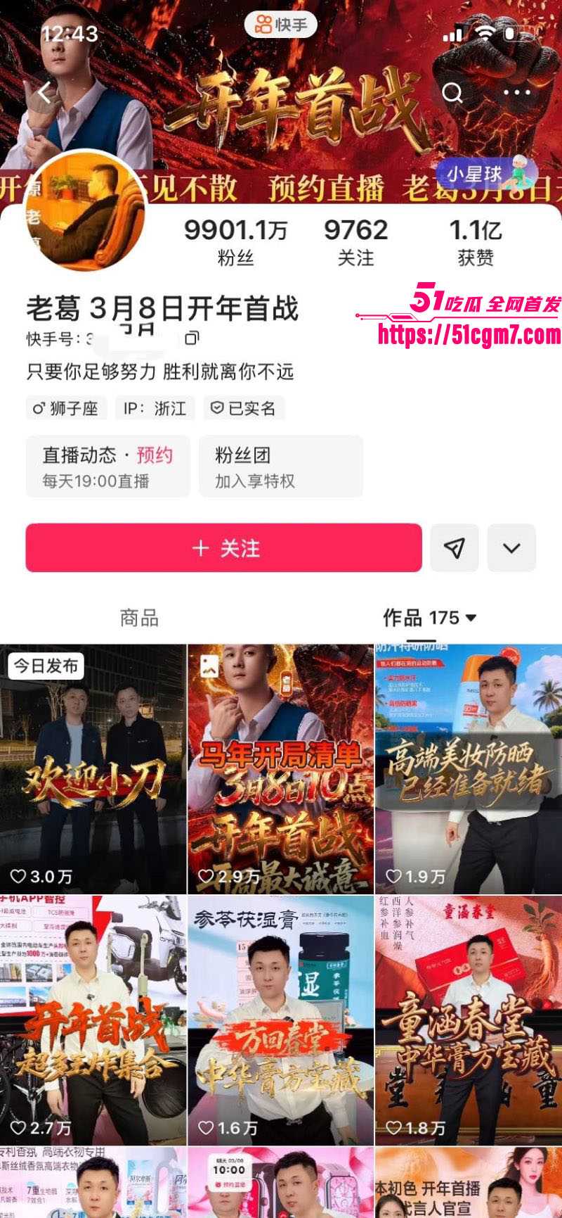 快手9900万大V太原老葛直播翻车 2 快手9900万大V太原老葛直播翻车 2