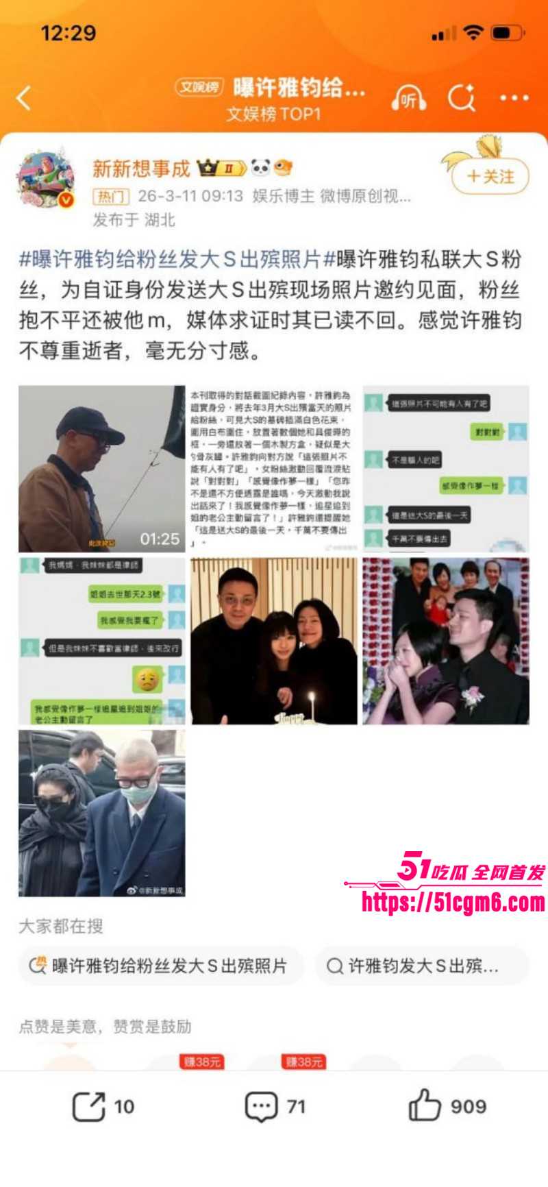 许雅钧给粉丝发大S出殡照片02 许雅钧给粉丝发大S出殡照片02