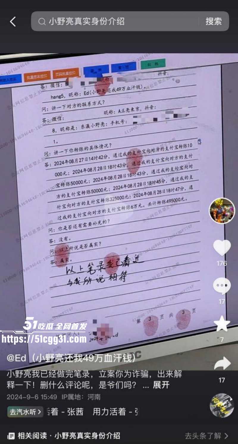 东瀛小野亮诈骗涉毒事件026 东瀛小野亮诈骗涉毒事件026