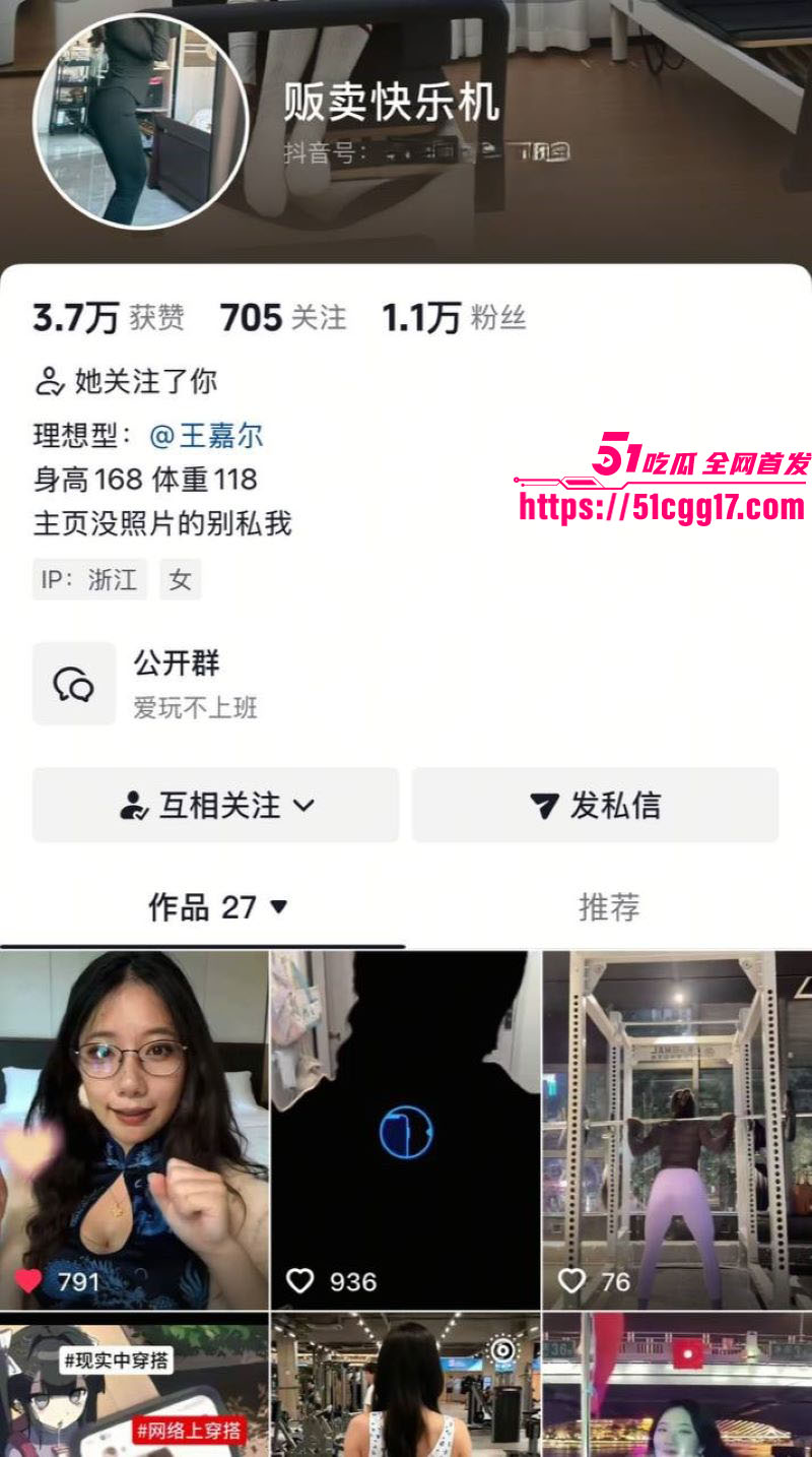 抖音顶级反差骚货贩卖快乐机不雅视频流出 2 抖音顶级反差骚货贩卖快乐机不雅视频流出 2