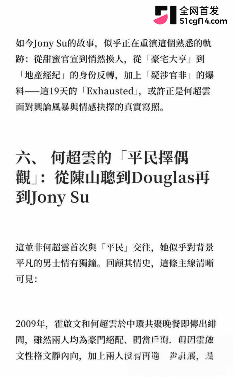 赌王千金 何超云 抛弃未婚夫官宣恋情29 赌王千金 何超云 抛弃未婚夫官宣恋情29