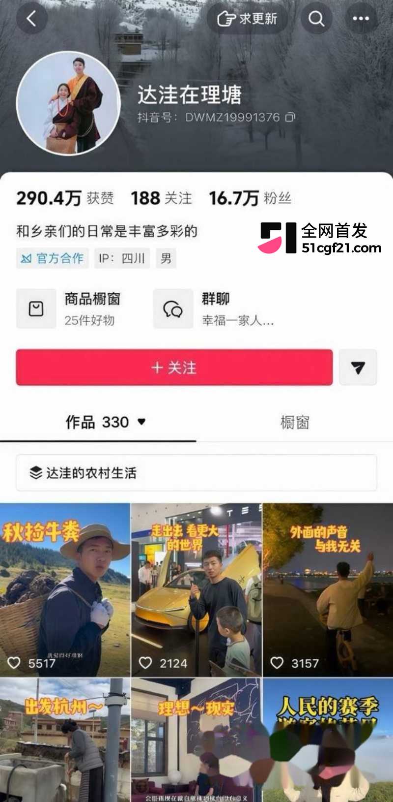 抖音网红 达洼在理塘 恋爱期间出轨骗炮1 抖音网红 达洼在理塘 恋爱期间出轨骗炮1