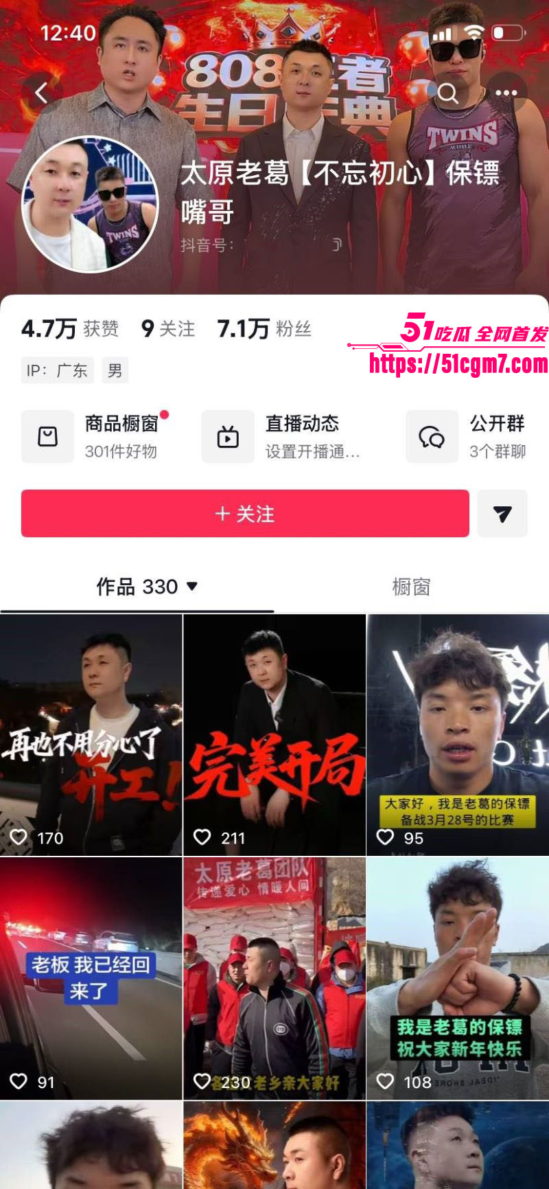 快手9900万大V太原老葛直播翻车 3 快手9900万大V太原老葛直播翻车 3