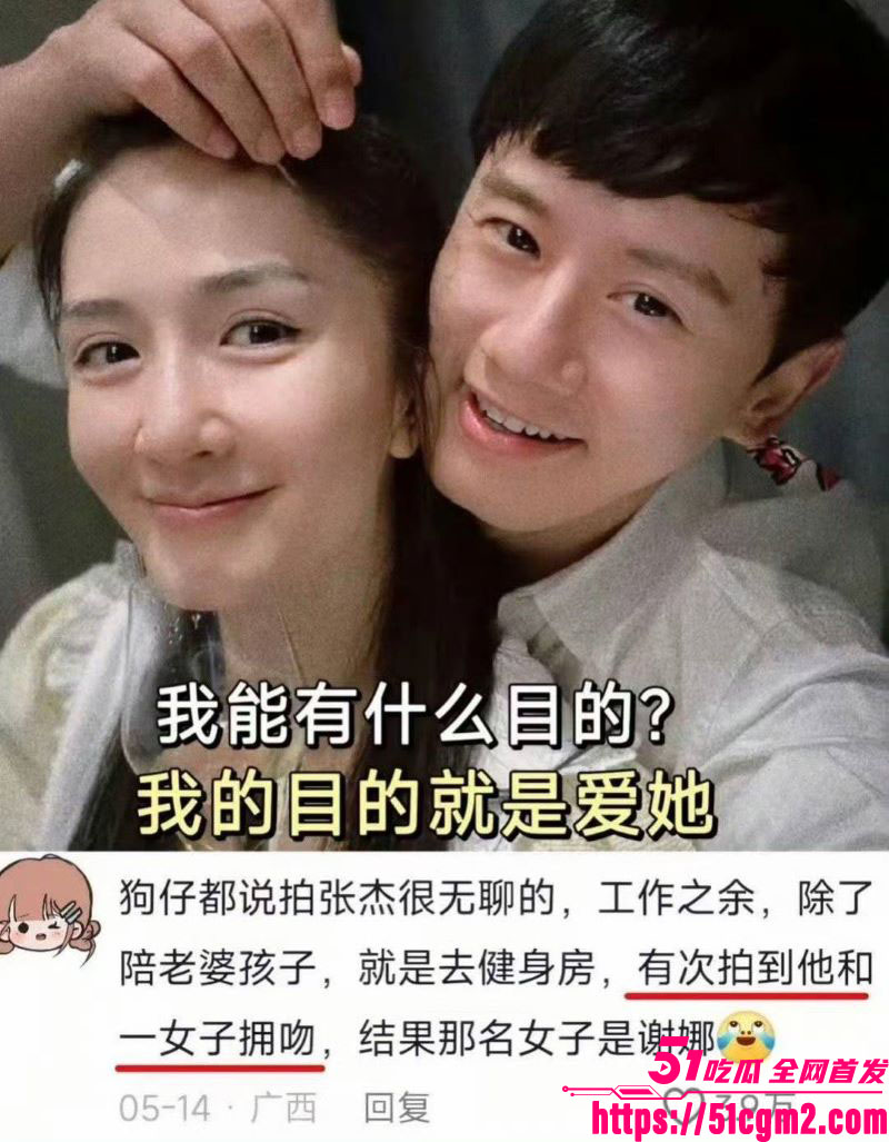 张杰前女友段曦被出轨事件 20 张杰前女友段曦被出轨事件 20