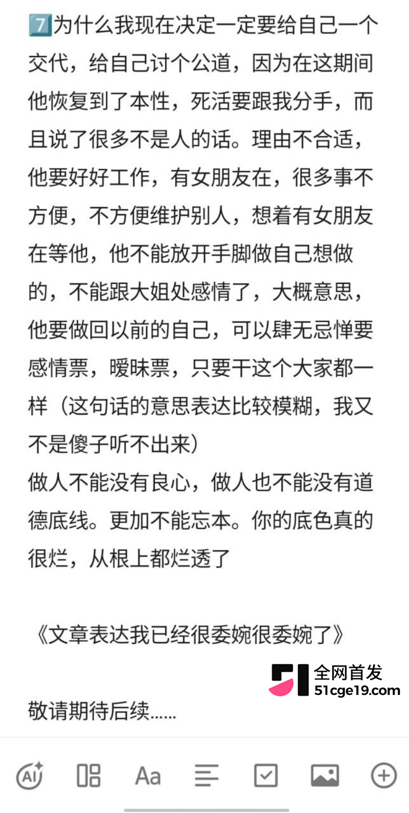 抖音锦瑶男团 子彦 被前女友怒曝多线出轨19