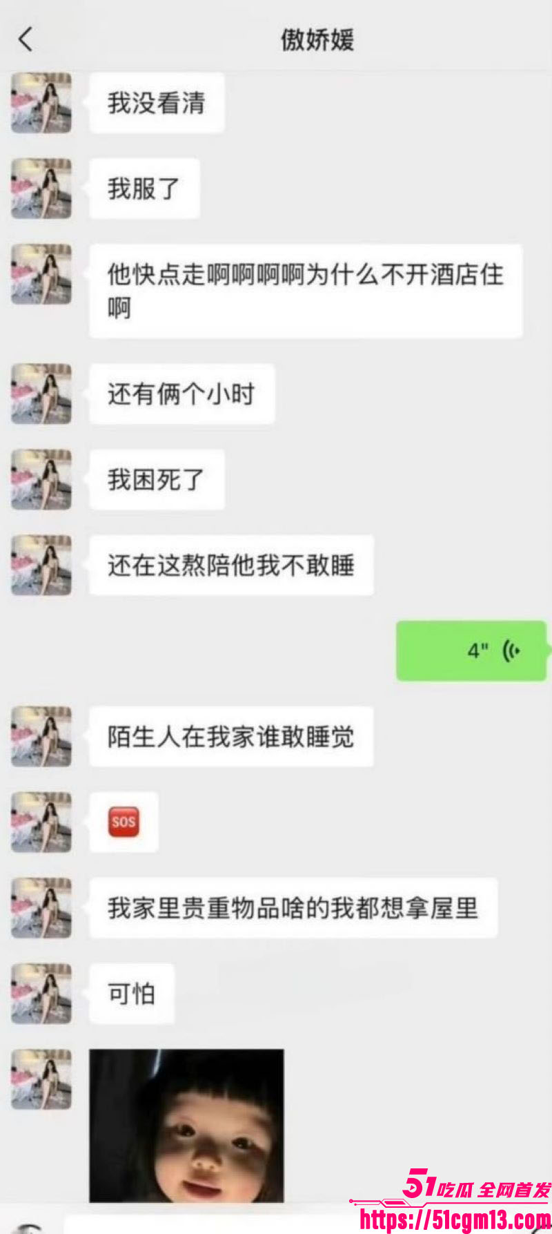 抖音百万粉傲娇媛事件完整过程 17 抖音百万粉傲娇媛事件完整过程 17