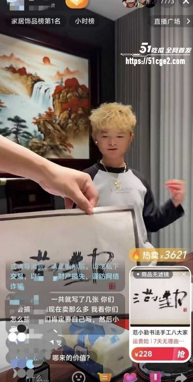 抖音网红范小勤直播卖书法011 抖音网红范小勤直播卖书法011