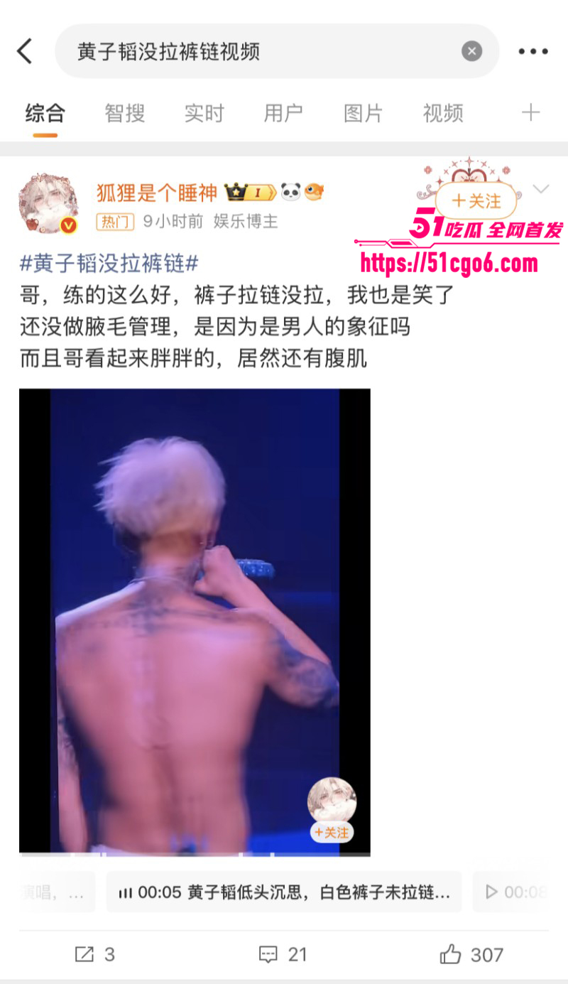 黄子韬成都演唱会没拉裤链视频01 黄子韬成都演唱会没拉裤链视频01