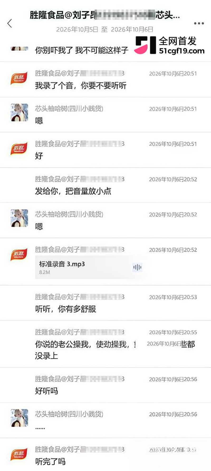 胜隆食品渣男刘子昂约炮 17 拷贝