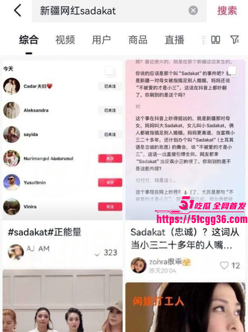 新疆网红Sadakat被曝母女同当小三02 新疆网红Sadakat被曝母女同当小三02