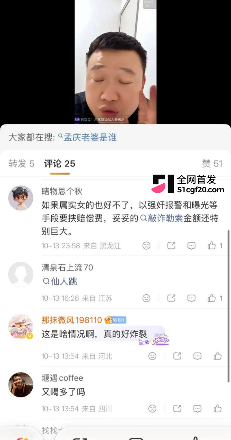 台球圈网红 孟庆铎强奸女网红事件23 台球圈网红 孟庆铎强奸女网红事件23