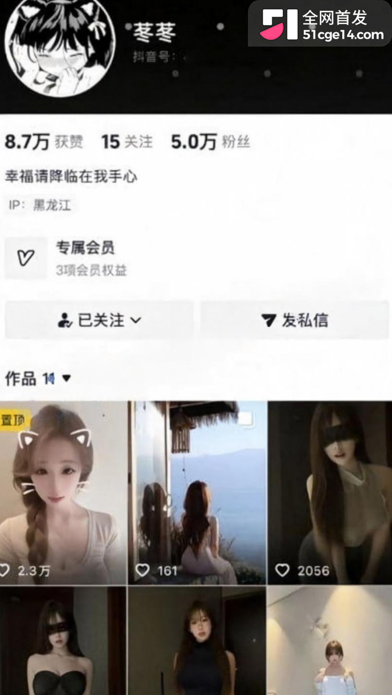 抖音网红 苳笗 定制福利 7 抖音网红 苳笗 定制福利 7