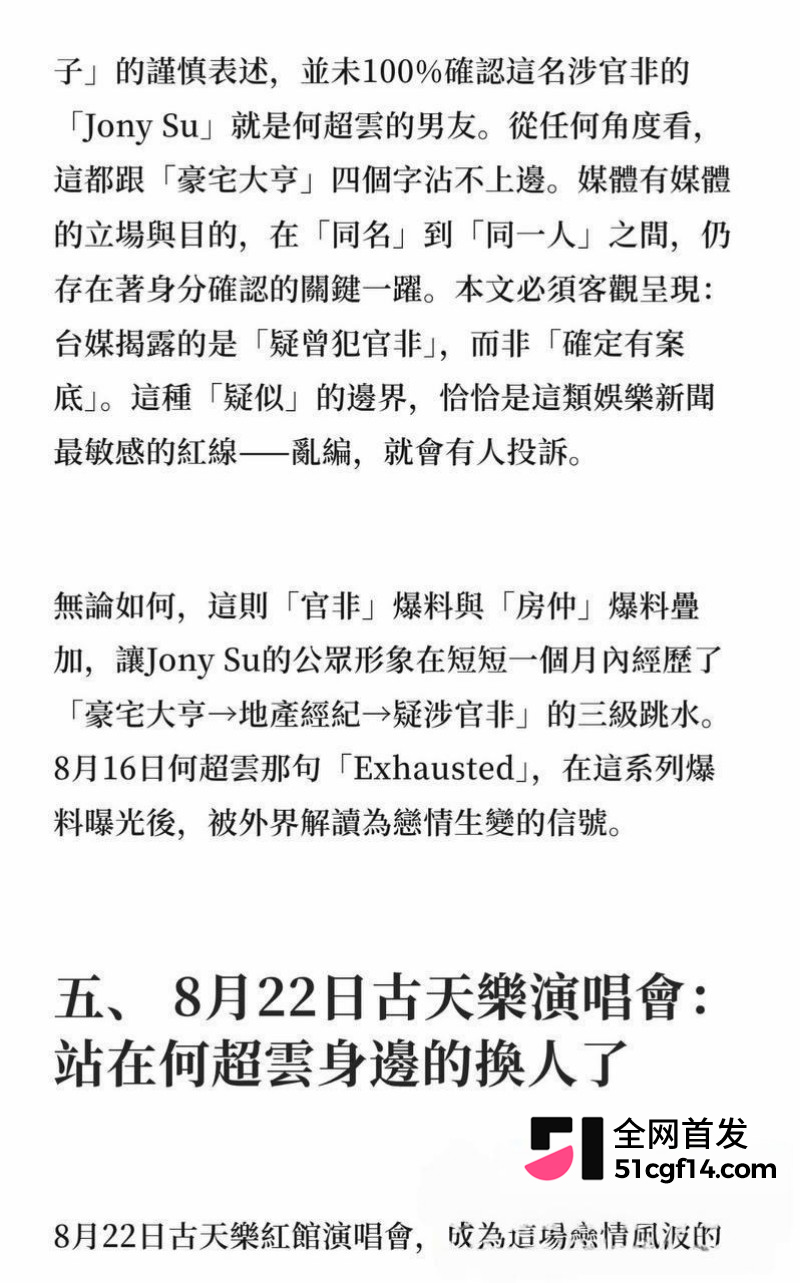 赌王千金 何超云 抛弃未婚夫官宣恋情27 赌王千金 何超云 抛弃未婚夫官宣恋情27