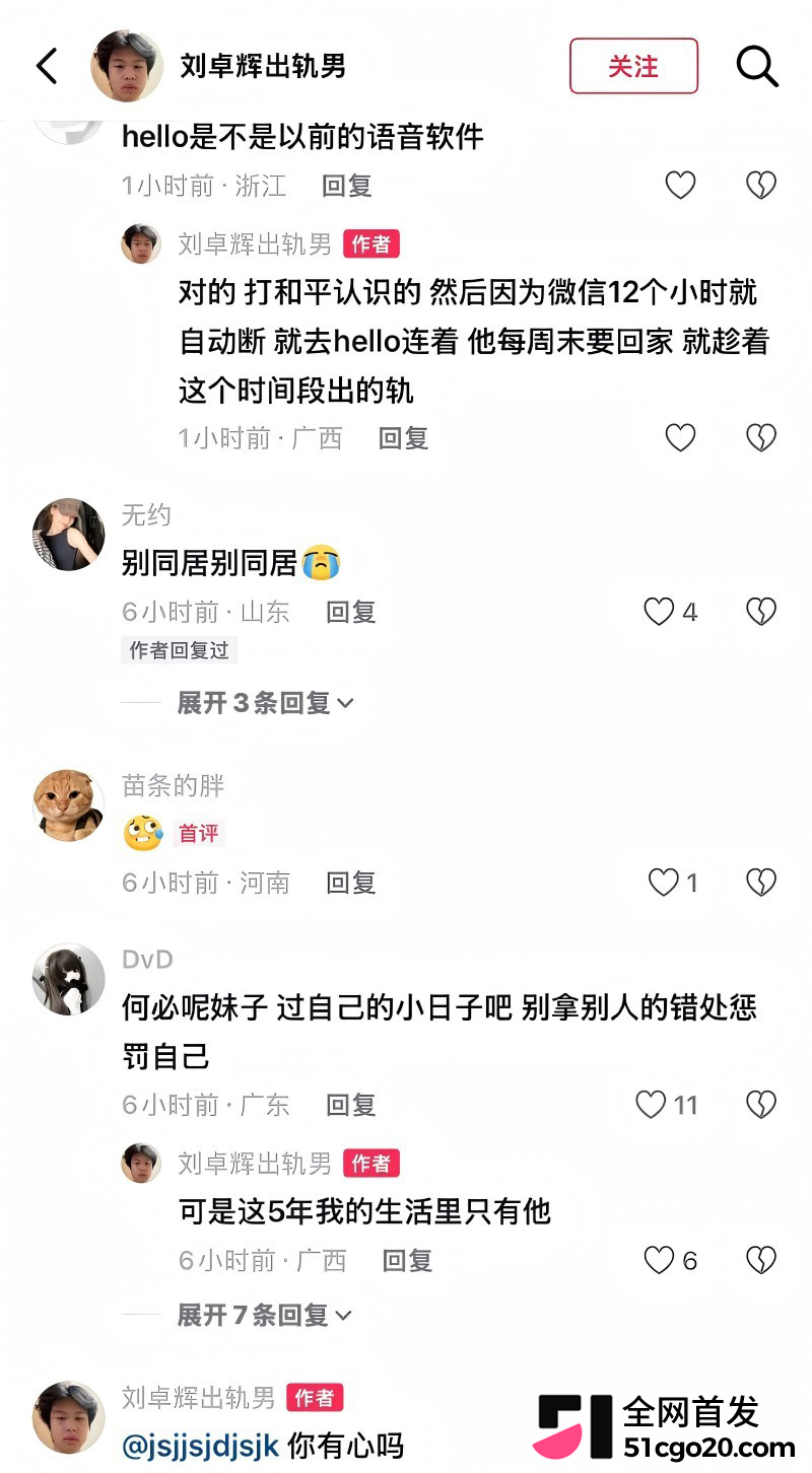 广西渣男 刘卓辉 与女友同居5年出轨4年半 46 广西渣男 刘卓辉 与女友同居5年出轨4年半 46