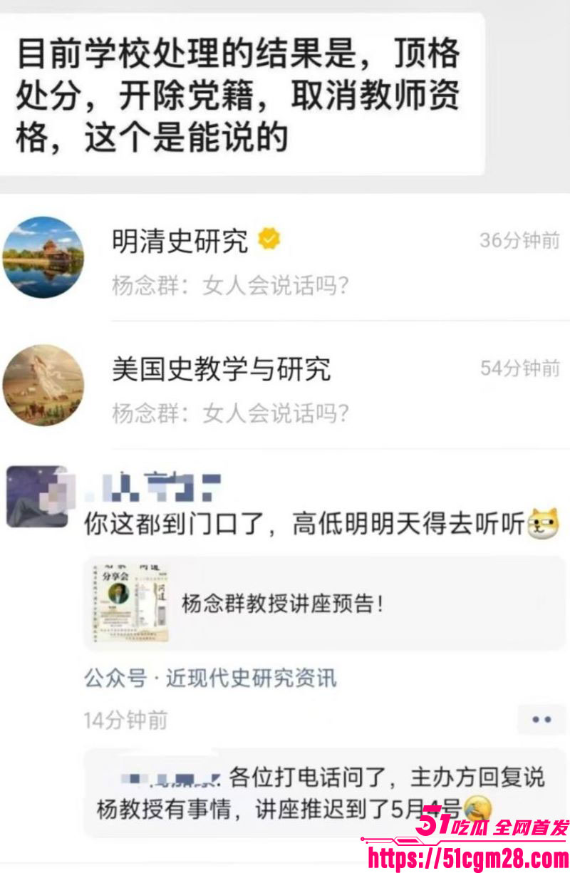 人大教授杨念群被学生63页铁证举报 32 人大教授杨念群被学生63页铁证举报 32