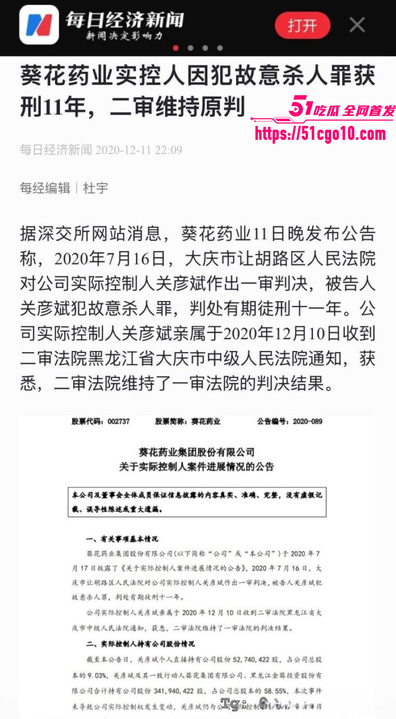 葵花药业关彦斌杀妻案 8 葵花药业关彦斌杀妻案 8