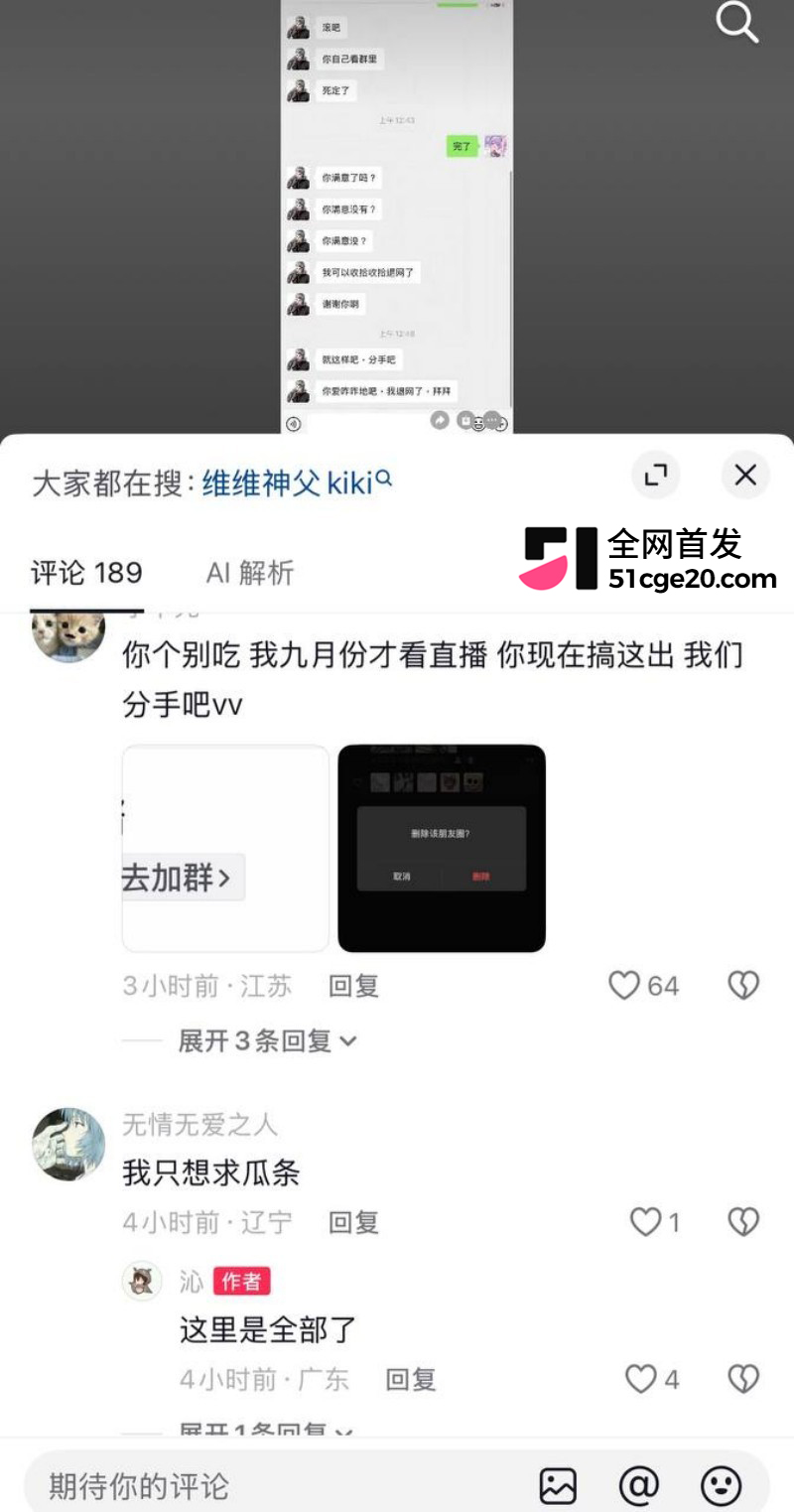 抖音网红 维维神父 圈钱睡粉养情人翻车29