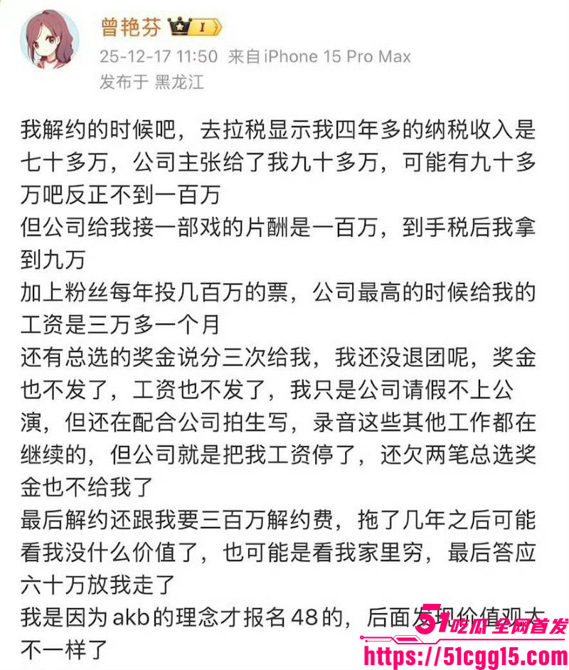 娱乐圈丝芭女团丑闻 49 娱乐圈丝芭女团丑闻 49