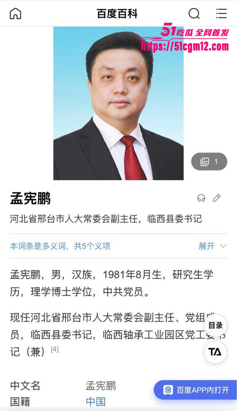 河北省邢台市人大常委会副主任临西县委书记孟宪鹏被实名举报事件爆光1拷贝 河北省邢台市人大常委会副主任临西县委书记孟宪鹏被实名举报事件爆光1拷贝