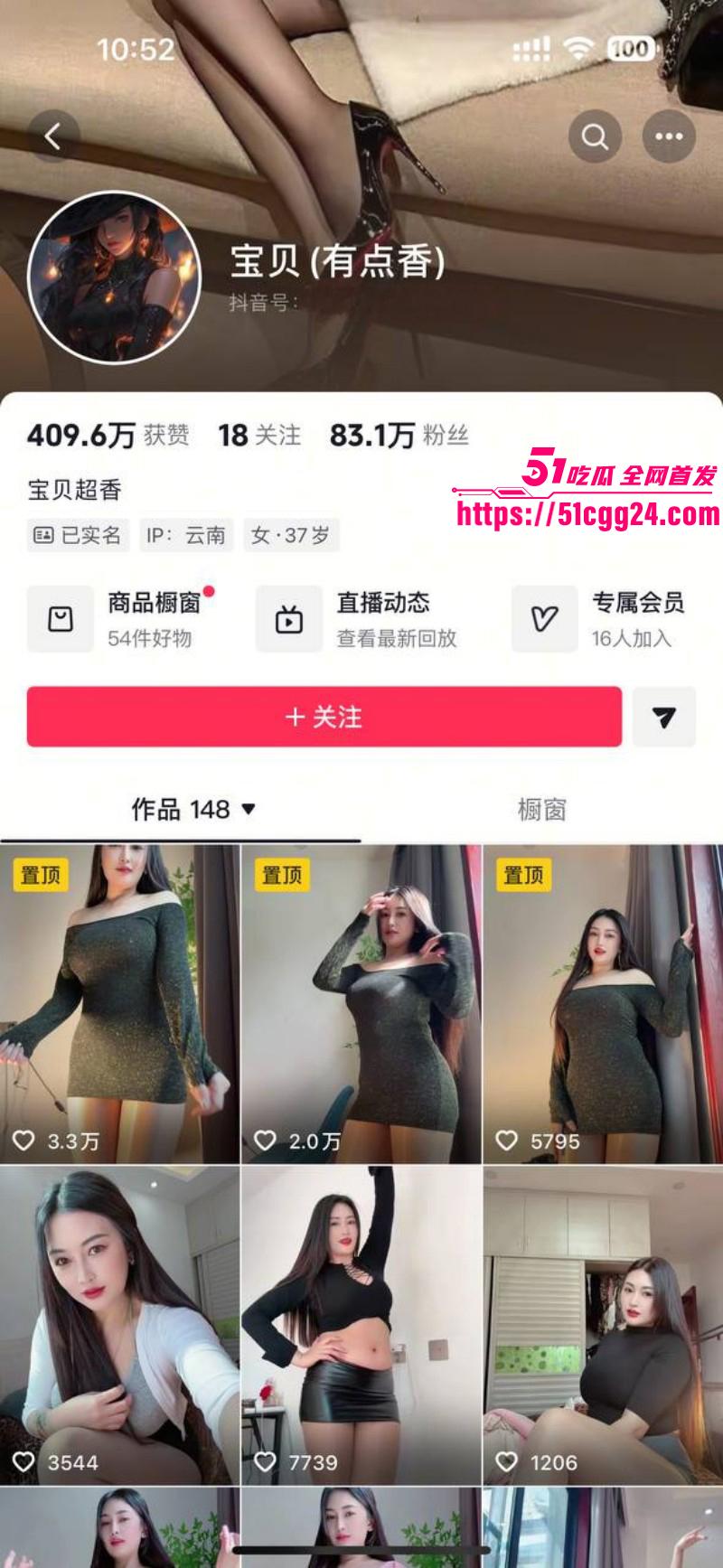抖音80万粉网红 宝贝(有点香) 1 抖音80万粉网红 宝贝(有点香) 1