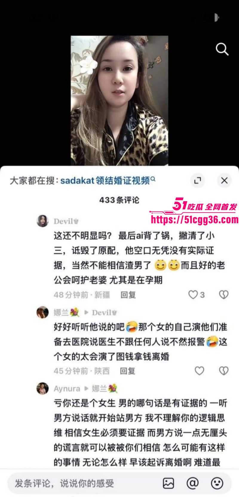新疆网红Sadakat被曝母女同当小三036 新疆网红Sadakat被曝母女同当小三036