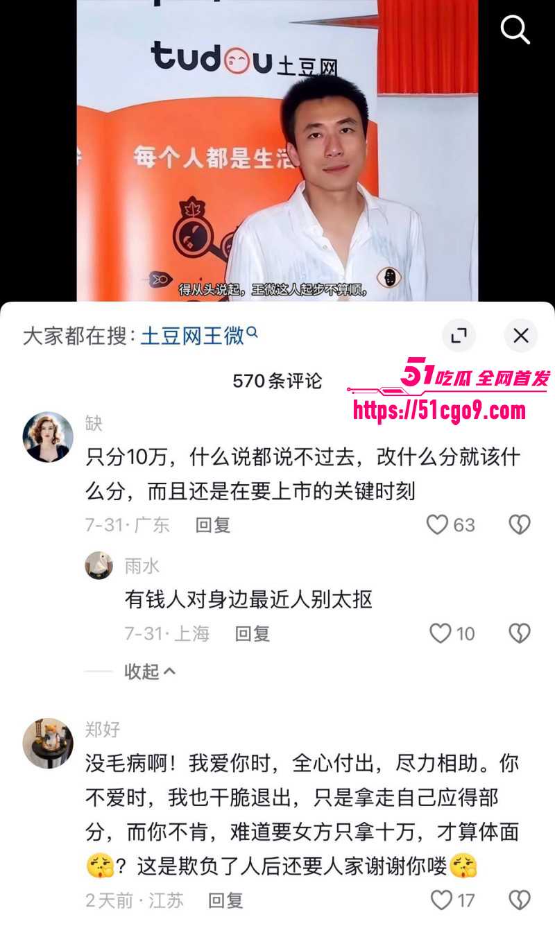 土豆网创世人王微黑历史曝光021 土豆网创世人王微黑历史曝光021