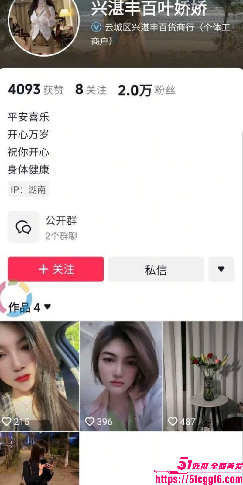 抖音高颜值网红叶娇娇私拍合集 1