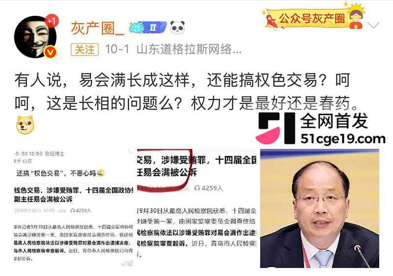 原证监会主席 易会满被公诉 16 拷贝 原证监会主席 易会满被公诉 16 拷贝