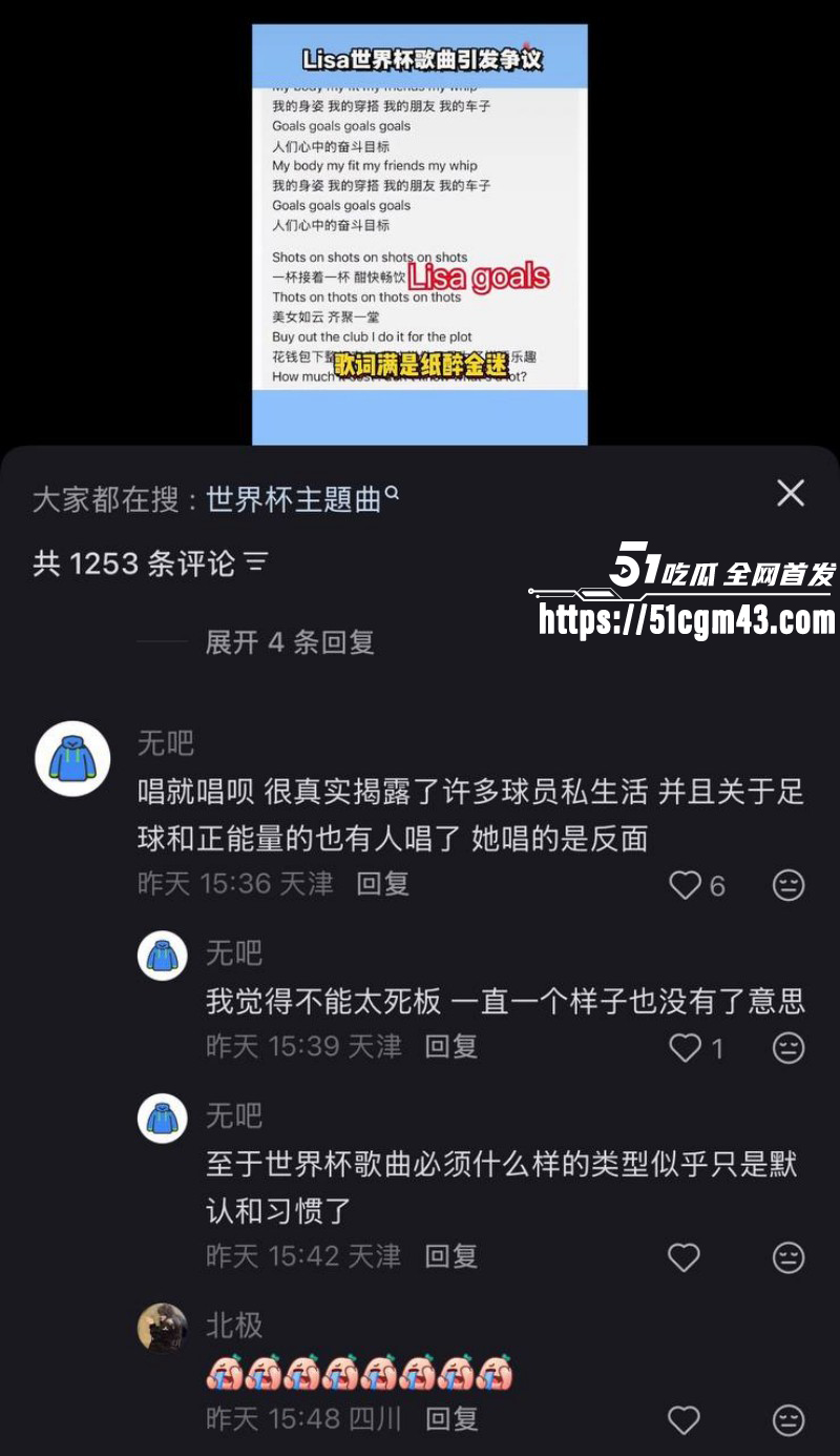 韩国女星Lisa世界杯推广曲Goals翻车023 韩国女星Lisa世界杯推广曲Goals翻车023