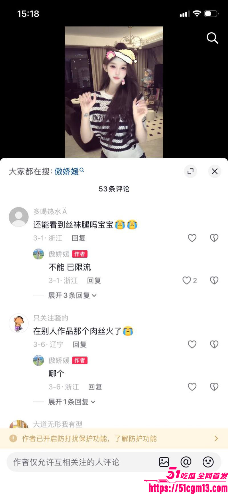 抖音百万粉傲娇媛事件完整过程 27 抖音百万粉傲娇媛事件完整过程 27