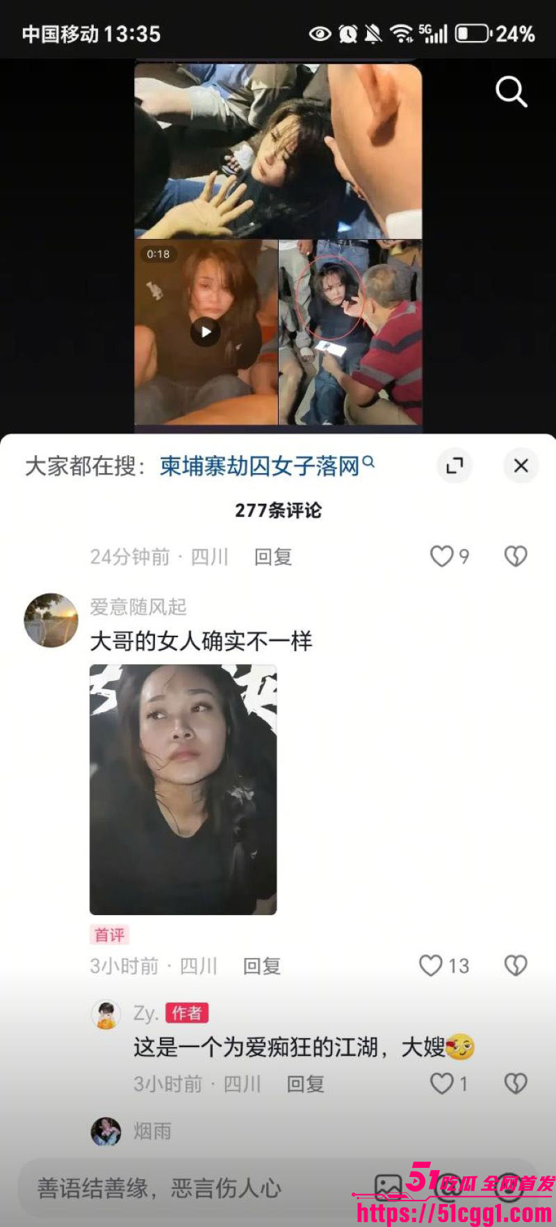 越南女侠持枪劫囚救老公 11 越南女侠持枪劫囚救老公 11