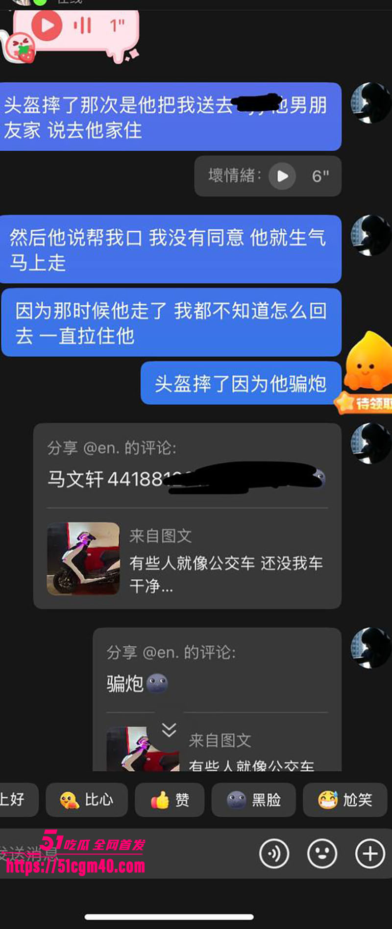 大良马文轩骗炮渣男 11 大良马文轩骗炮渣男 11