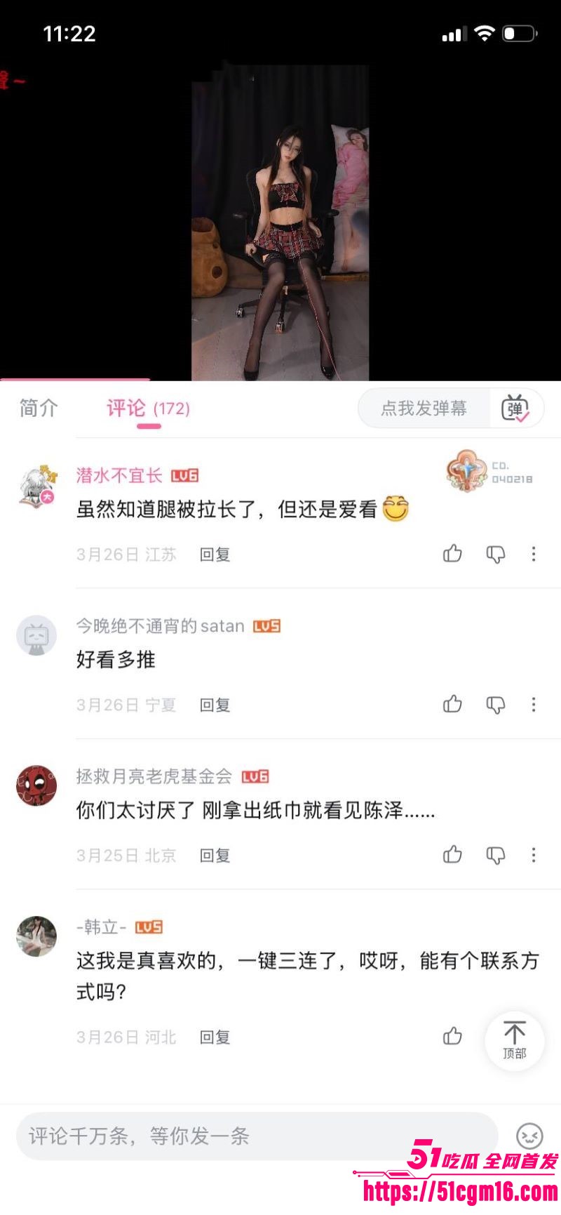 B站顶流灌注大白菜黑历史彻底曝光 15 B站顶流灌注大白菜黑历史彻底曝光 15