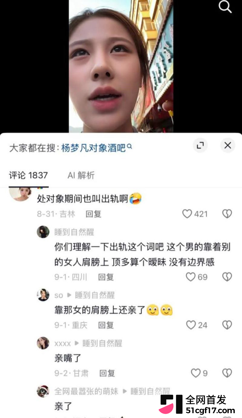 抖音网红Kiss酒吧搂吻被抓拍 17