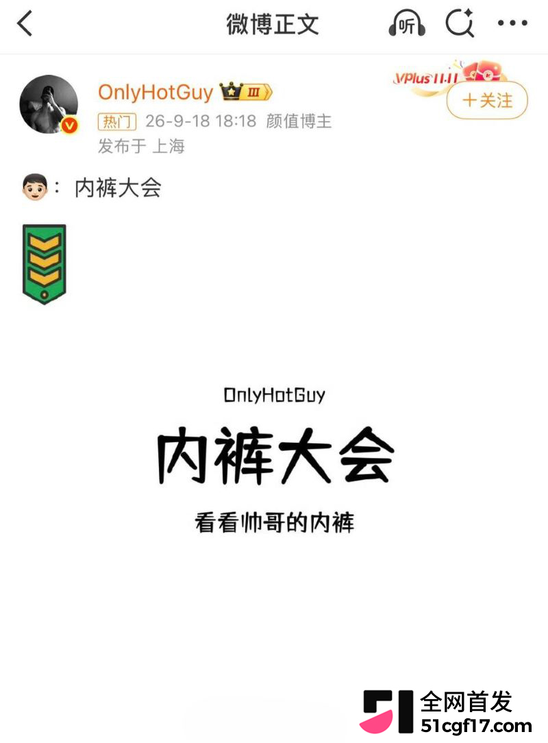 微博内裤大会超话走红 1 微博内裤大会超话走红 1