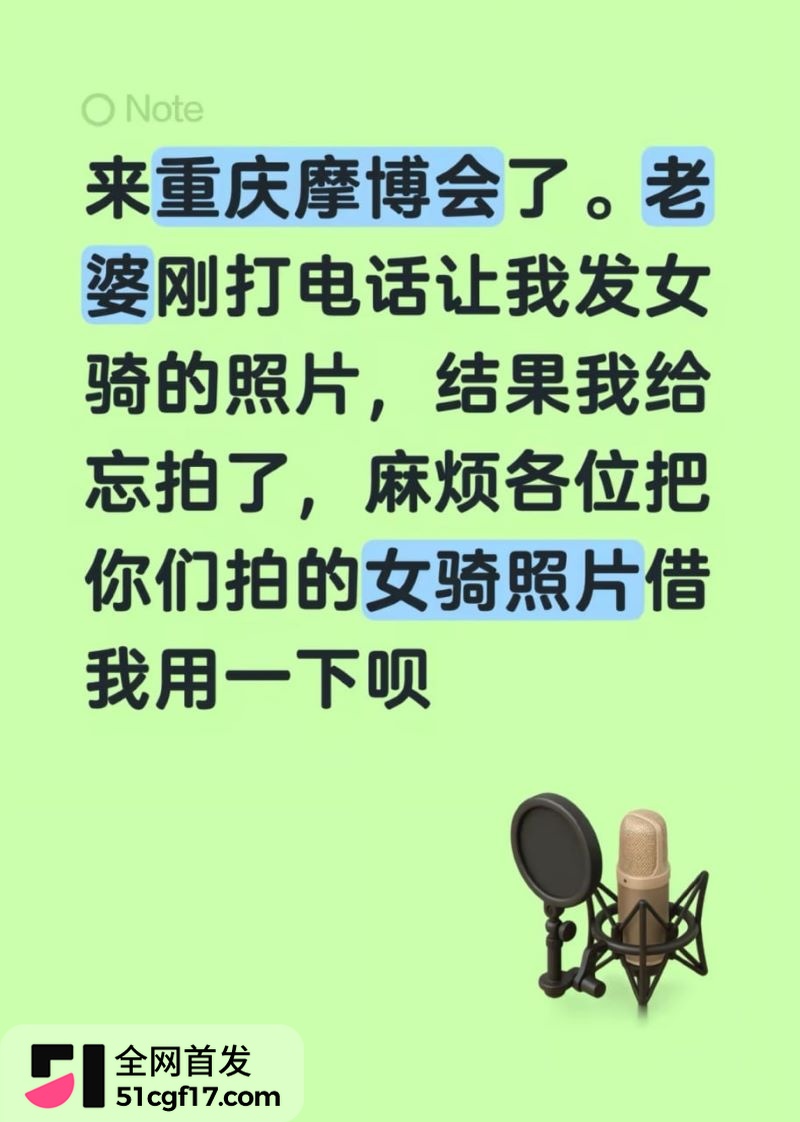 重庆女骑笨笨陈思颖再上热搜 12 重庆女骑笨笨陈思颖再上热搜 12