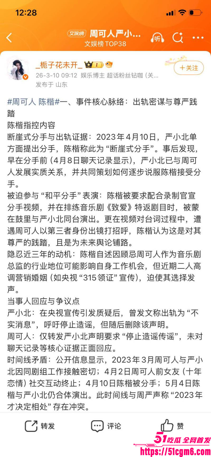 严小北被前男友陈楷怒爆出轨 12 严小北被前男友陈楷怒爆出轨 12