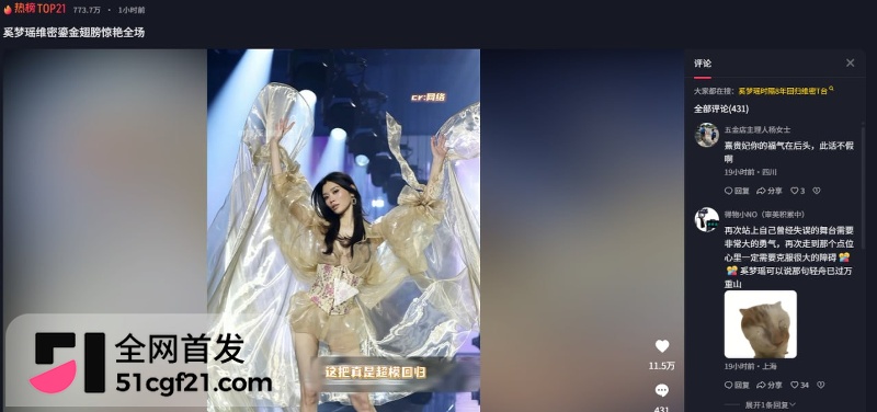 奚梦瑶重返维密获8秒特写 何猷君狂吹家族骄傲21 奚梦瑶重返维密获8秒特写 何猷君狂吹家族骄傲21