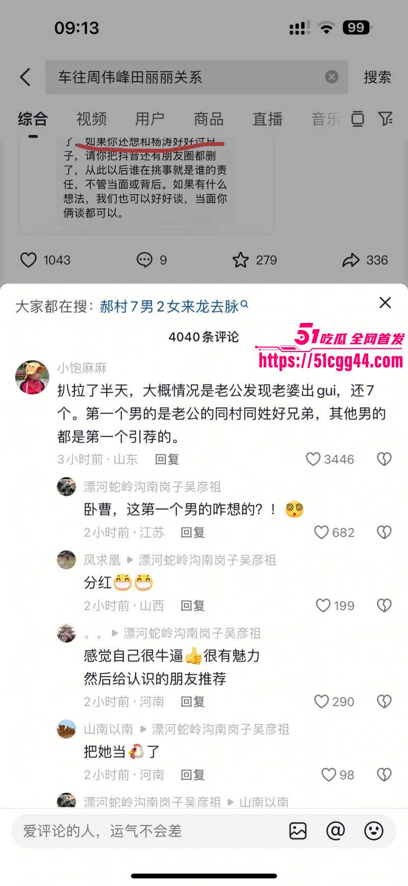 河北郝村周志鹏田丽丽7男2女事件013 河北郝村周志鹏田丽丽7男2女事件013